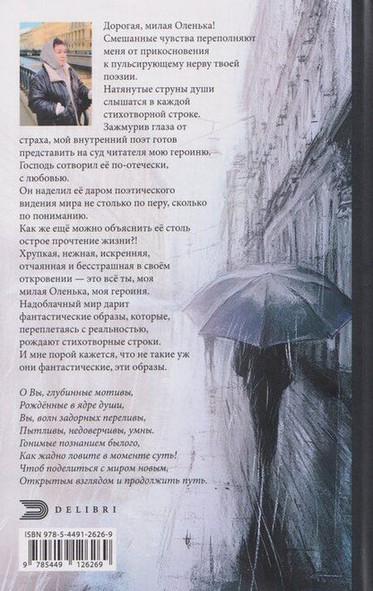 Фотография книги "Ольга Владиславовна: Я читаю между строк"