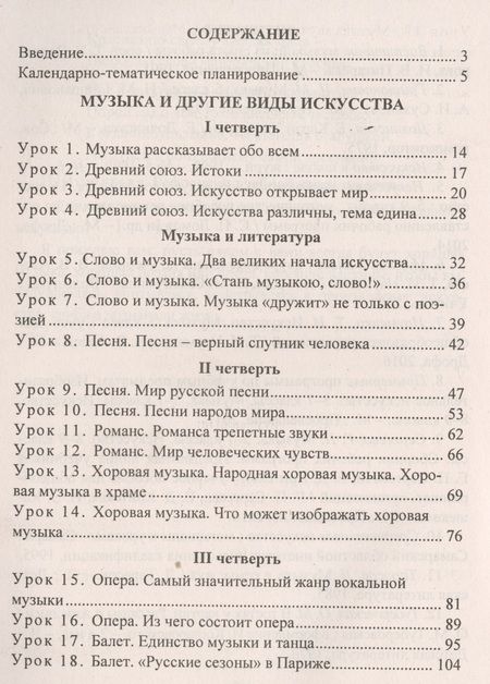Фотография книги "Ольга Власенко: Музыка. 5 класс. Система уроков по учебнику Т.И.Науменко, В.В.Алеева. ФГОС"