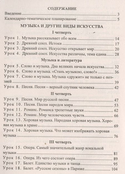 Фотография книги "Ольга Власенко: Музыка. 5 класс. Система уроков по учебнику Т.И.Науменко, В.В.Алеева. ФГОС"