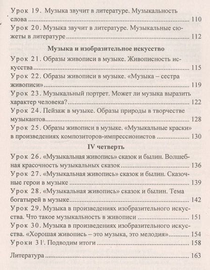 Фотография книги "Ольга Власенко: Музыка. 5 класс. Система уроков по учебнику Т.И.Науменко, В.В.Алеева. ФГОС"