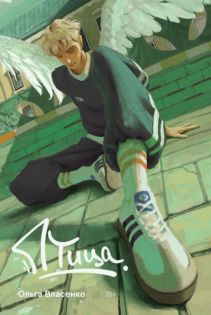 Обложка книги "Ольга Власенко: Птица"