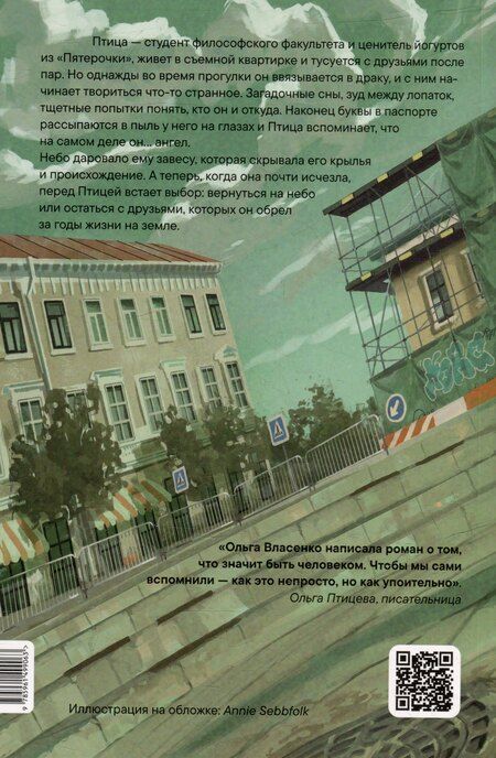 Фотография книги "Ольга Власенко: Птица"