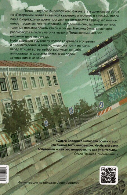 Фотография книги "Ольга Власенко: Птица"