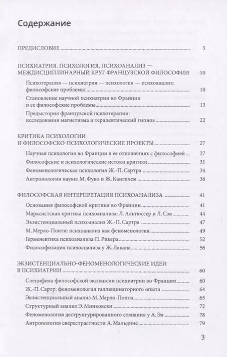 Фотография книги "Ольга Власова: Психиатрический дискурс во французской философии ХХ века. Учебное пособие"