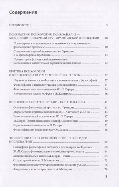 Фотография книги "Ольга Власова: Психиатрический дискурс во французской философии ХХ века. Учебное пособие"