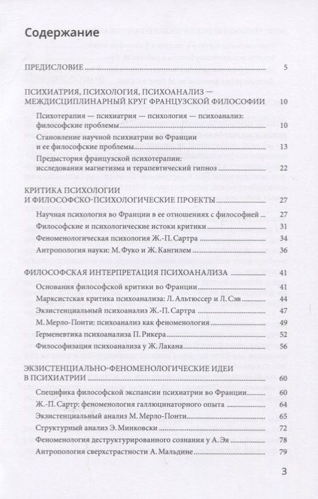 Фотография книги "Ольга Власова: Психиатрический дискурс во французской философии ХХ века. Учебное пособие"