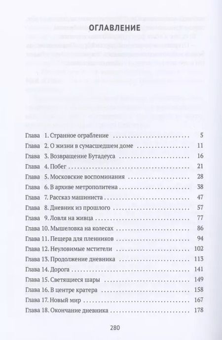 Фотография книги "Ольга Власова: Вулкан Москва. Тайна московского метро"