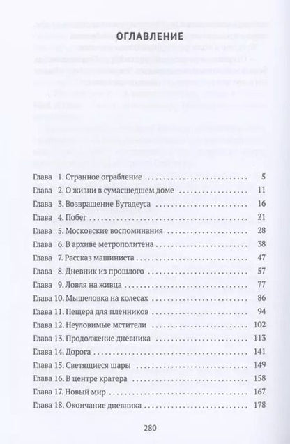 Фотография книги "Ольга Власова: Вулкан Москва. Тайна московского метро"