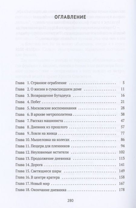 Фотография книги "Ольга Власова: Вулкан Москва. Тайна московского метро"