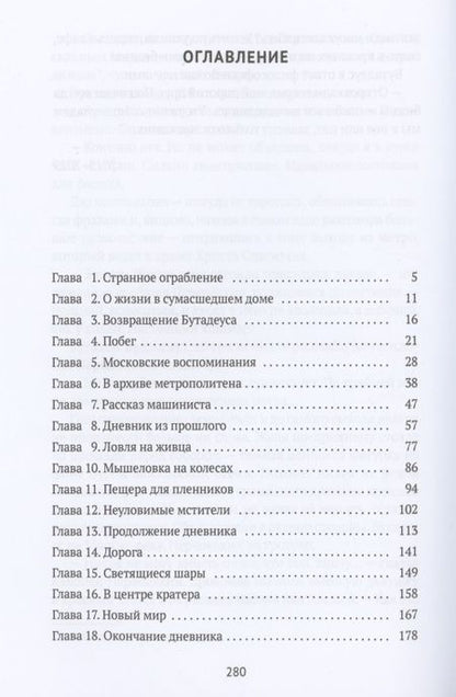 Фотография книги "Ольга Власова: Вулкан Москва. Тайна московского метро"