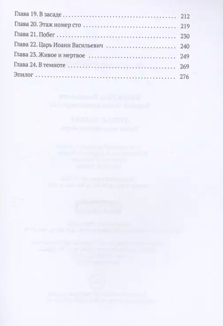 Фотография книги "Ольга Власова: Вулкан Москва. Тайна московского метро"