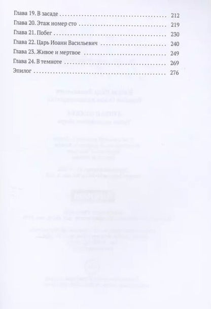 Фотография книги "Ольга Власова: Вулкан Москва. Тайна московского метро"