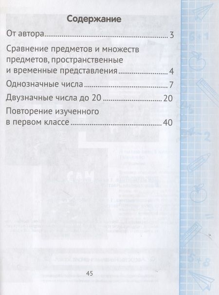 Фотография книги "Ольга Волкова: Математика. 1 класс. Минутка устного счёта"