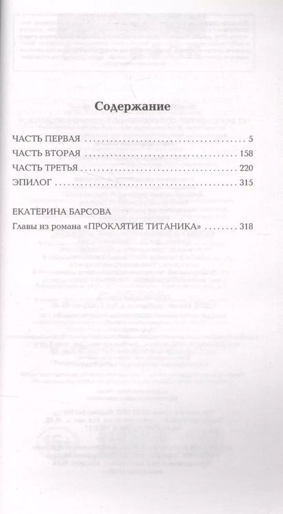 Фотография книги "Ольга Володарская: Исповедь отшельника"