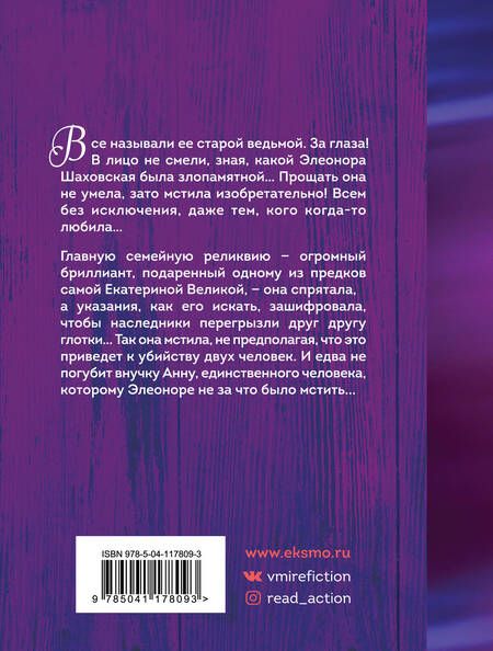 Фотография книги "Ольга Володарская: Карма фамильных бриллиантов"