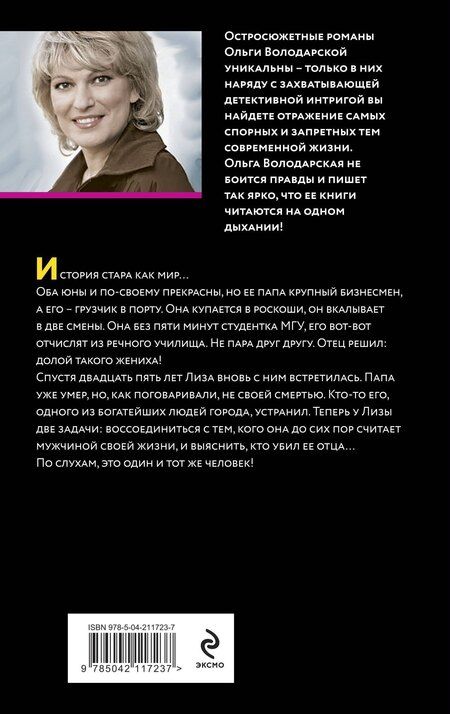 Фотография книги "Ольга Володарская: Когда заплачет розовый фламинго"