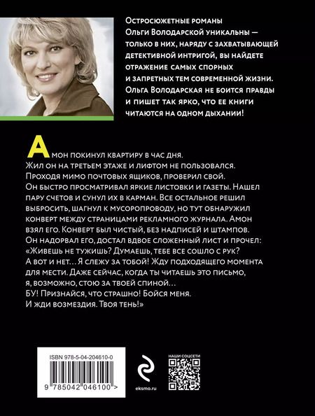 Фотография книги "Ольга Володарская: Любовь как война"