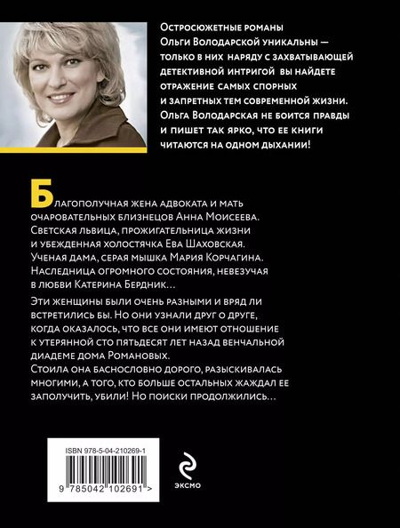 Фотография книги "Ольга Володарская: Наш грешный мир"