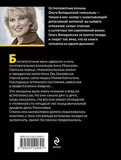 Фотография книги "Ольга Володарская: Наш грешный мир"