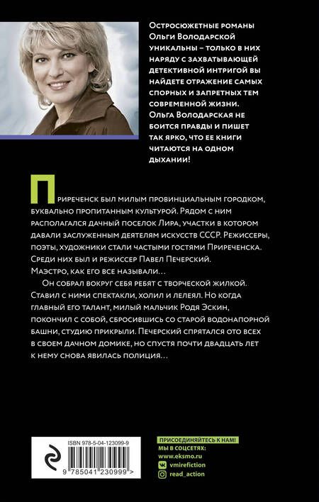 Фотография книги "Ольга Володарская: О чем молчит ветер"