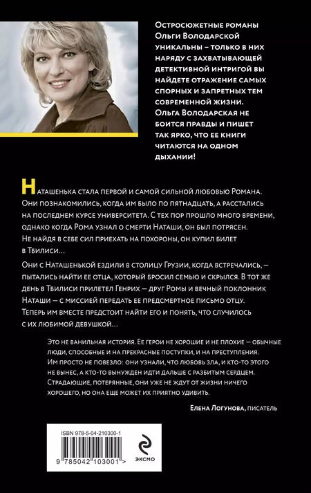 Фотография книги "Ольга Володарская: Письмо из ниоткуда"