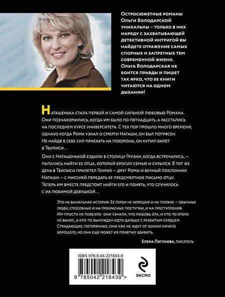 Фотография книги "Ольга Володарская: Письмо из ниоткуда"