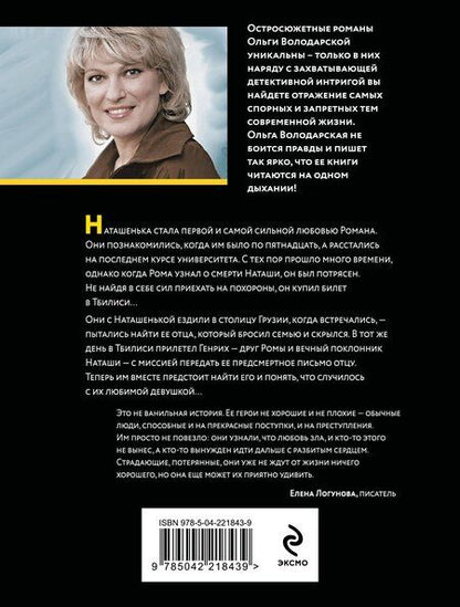 Фотография книги "Ольга Володарская: Письмо из ниоткуда"