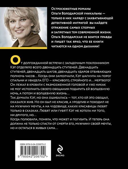 Фотография книги "Ольга Володарская: Принцип перевоплощения"