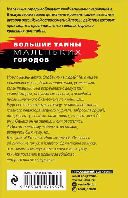 Фотография книги "Ольга Володарская: Сердце Черной Мадонны"