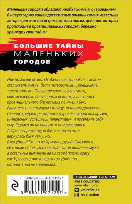 Фотография книги "Ольга Володарская: Сердце Черной Мадонны"