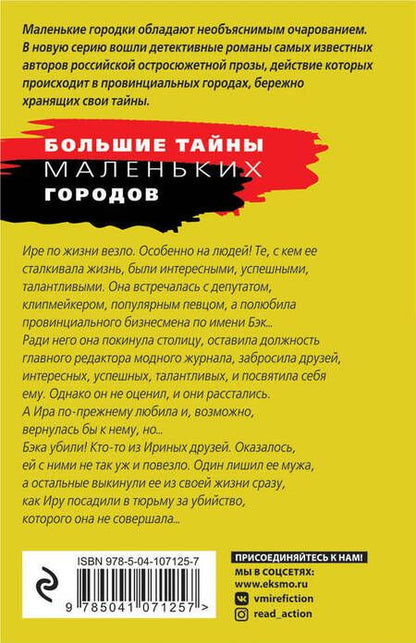 Фотография книги "Ольга Володарская: Сердце Черной Мадонны"