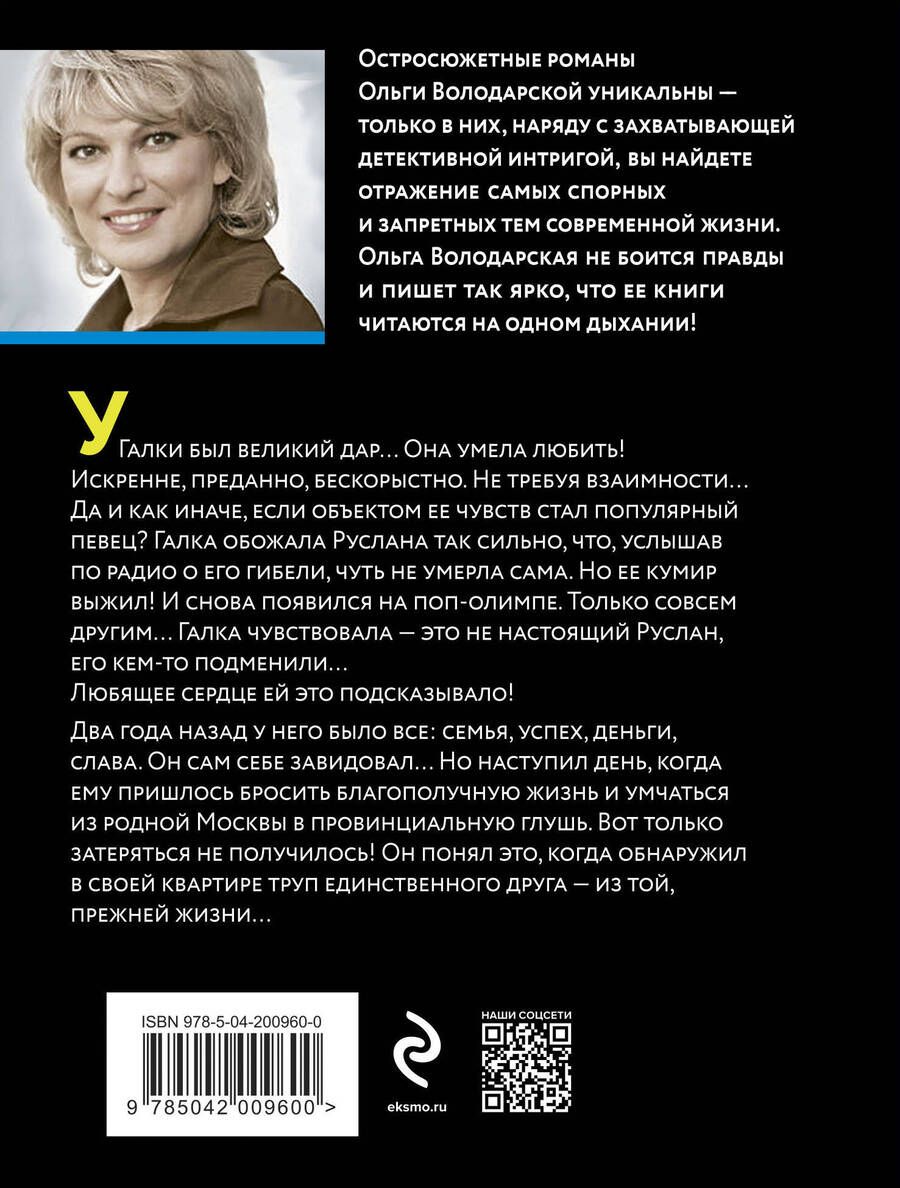 Обложка книги "Ольга Володарская: Страсть под чужим именем: роман"