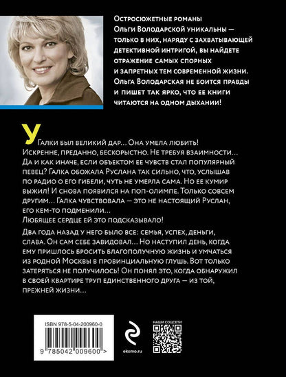 Обложка книги "Ольга Володарская: Страсть под чужим именем: роман"