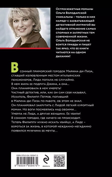 Фотография книги "Ольга Володарская: Там, где растает мой след"