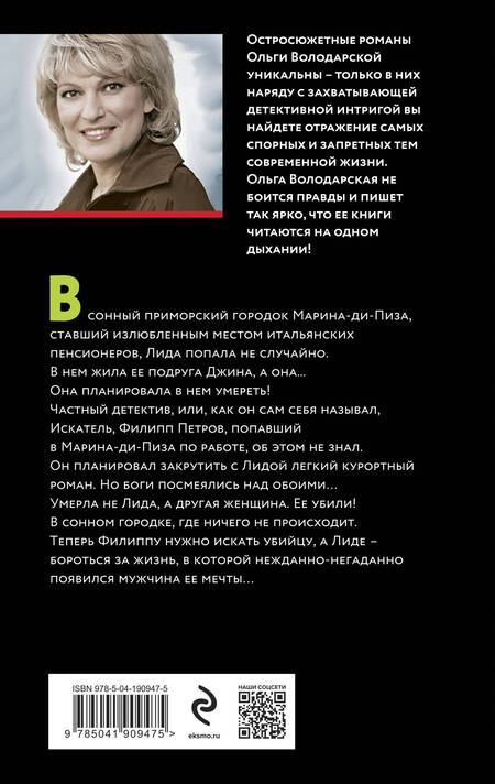 Фотография книги "Ольга Володарская: Там, где растает мой след"