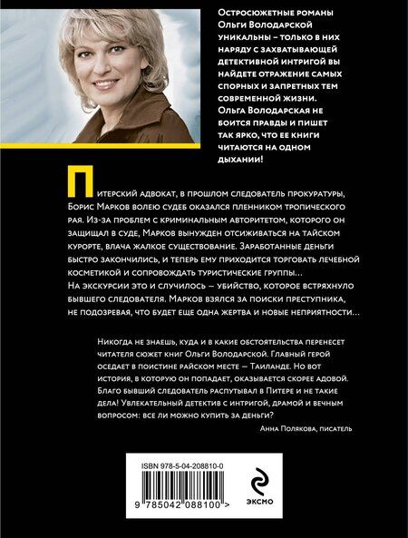 Фотография книги "Ольга Володарская: Воскреснуть, чтобы снова умереть"