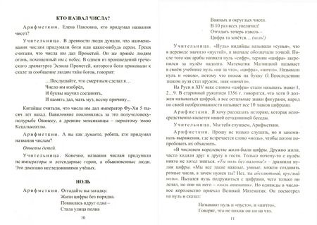 Фотография книги "Ольга Воронина: Математика в исторических событиях. 1-4 классы. Материалы к занятиям. ФГОС"
