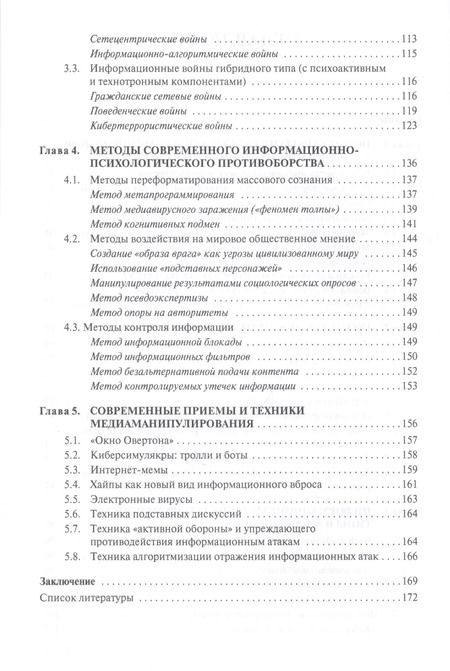 Фотография книги "Ольга Воронова: Современные информационные войны: стратегии, типы, методы, приемы"