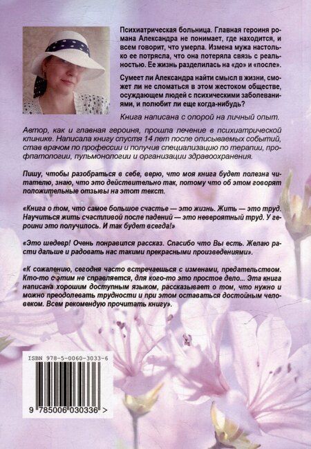 Фотография книги "Ольга Воскресенская: Сценарий жизни: от любви к безумию и обратно: Начать все заново"