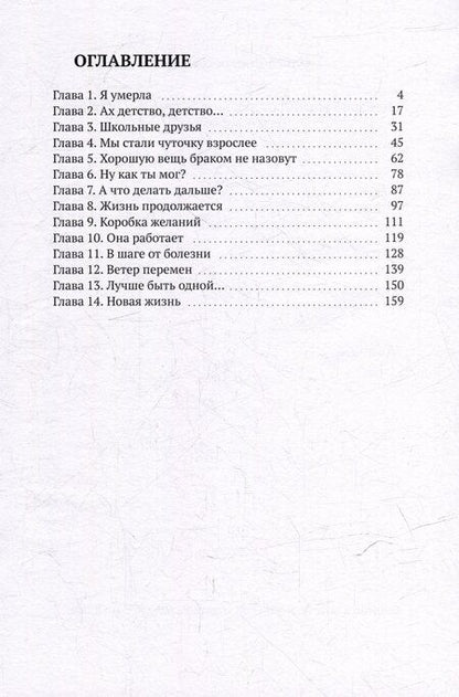 Фотография книги "Ольга Воскресенская: Сценарий жизни: от любви к безумию и обратно: Начать все заново"