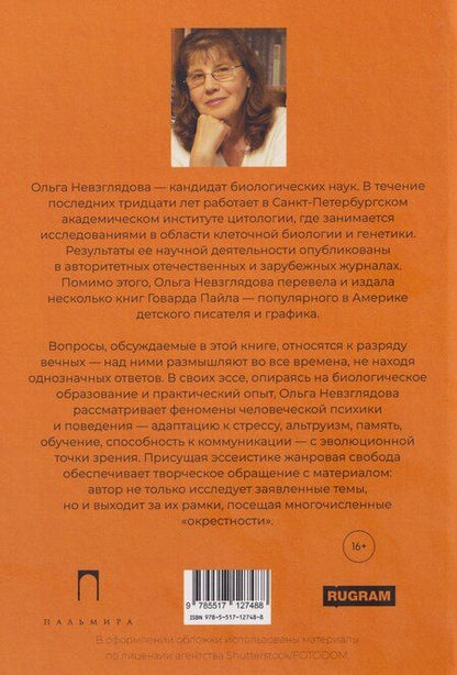 Фотография книги "Ольга Всеволодовна: Взгляд со стороны: эссе"