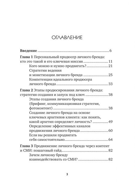 Фотография книги "Ольга Вяткина: Магия личного бренда. Научись зарабатывать, продвигая экспертов"