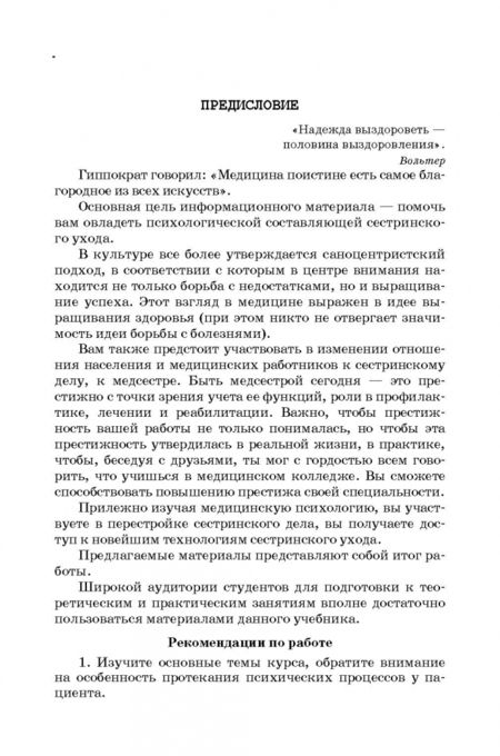 Фотография книги "Ольга Якуничева: Медицинская психология. Курс лекций. Учебное пособие"