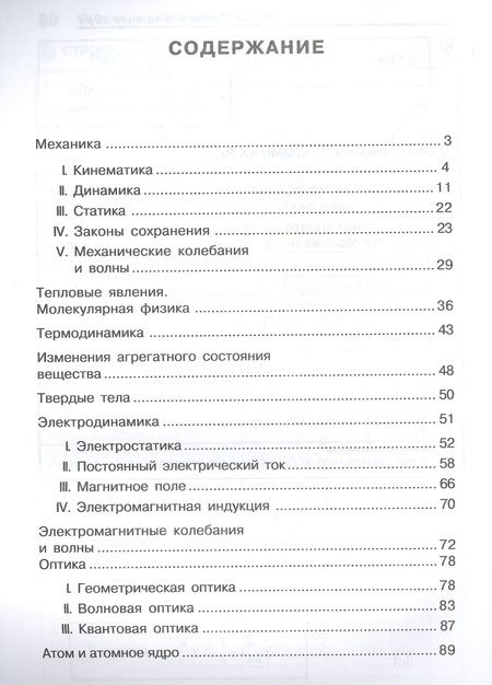 Фотография книги "Ольга Янчевская: Физика в таблицах и схемах. 7-11 классы. Все темы школьной программы. ФГОС"