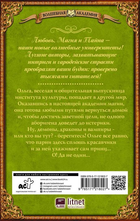 Фотография книги "Ольга Янышева: Принцесса фениксов. Допрыгалась?"