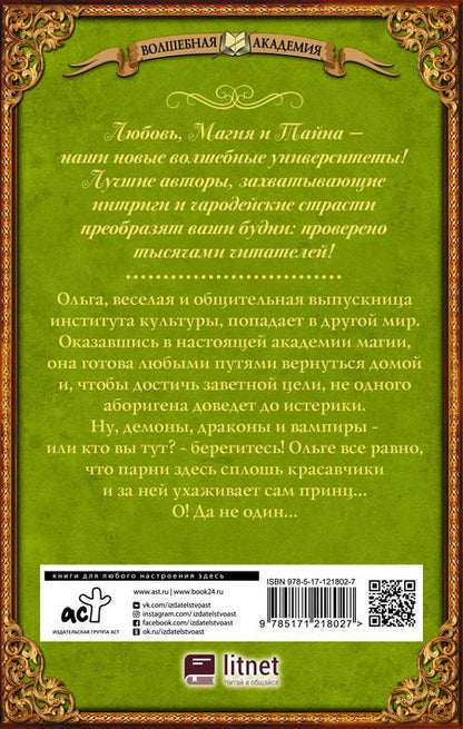 Фотография книги "Ольга Янышева: Принцесса фениксов. Допрыгалась?"
