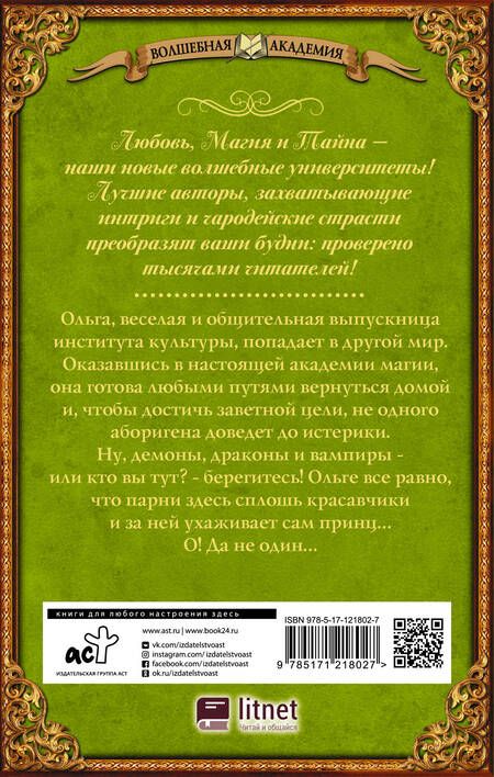 Фотография книги "Ольга Янышева: Принцесса фениксов. Допрыгалась?"