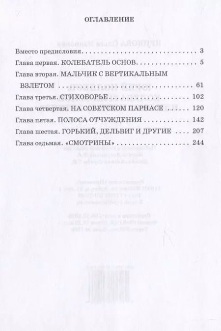Фотография книги "Ольга Ярикова: Юрий Поляков: колебатель основ или охранитель устоев?"