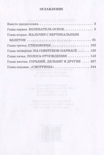 Фотография книги "Ольга Ярикова: Юрий Поляков: колебатель основ или охранитель устоев?"