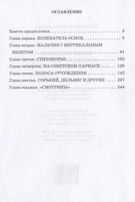 Фотография книги "Ольга Ярикова: Юрий Поляков: колебатель основ или охранитель устоев?"